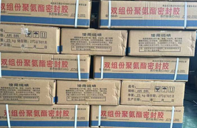 仙居聚硫密封胶